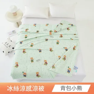 【日禾家居】買一送一 冰絲涼感涼被(150X200cm 多款挑) 涼被/冷氣毯