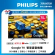 【Philips 飛利浦】75型4K Google TV 智慧顯示器(75PUH7139)