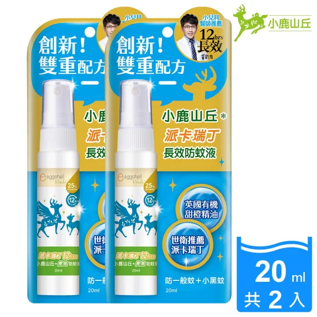 【eggshell Verda】小鹿山丘12H長效防蚊液-25%派卡瑞丁2入(20ml/入)