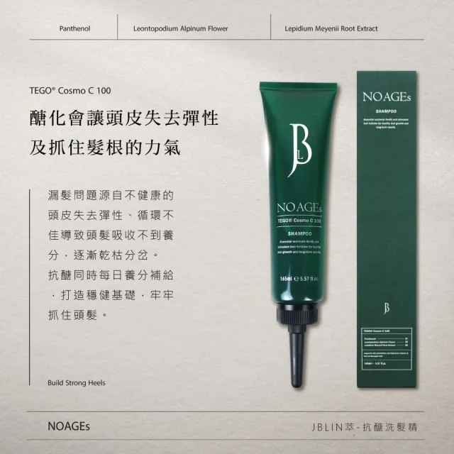 【JBLIN】萃-抗醣洗髮精 165ml(防止頭皮老化 溫和清潔頭皮)