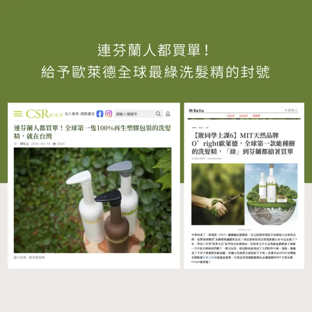 【O’right 歐萊德】全系列洗髮精400ml(多款任選/各種髮質適用/無矽靈/USDA)