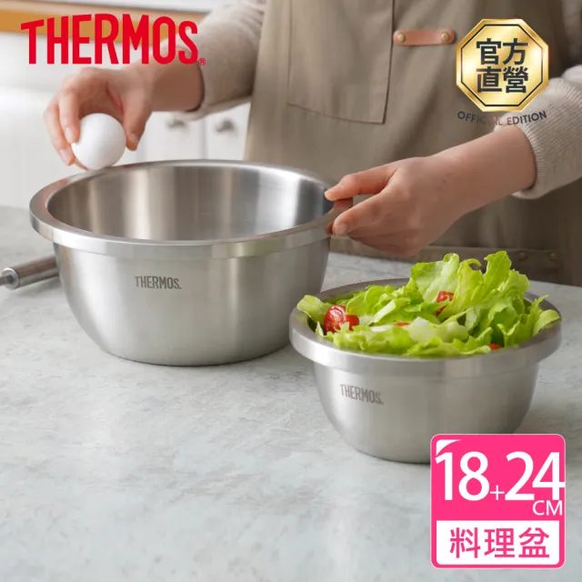 【THERMOS 膳魔師】不鏽鋼二入多功能料理盆(KCC-807)