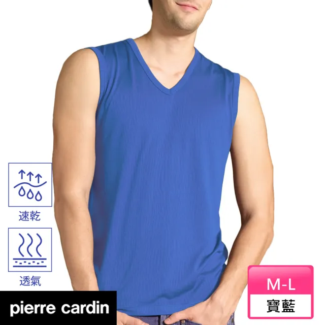 【pierre cardin 皮爾卡登】任選_零碼出清 速乾舒適緹紋無袖背心(速達單件-黑/藍/紫/灰/白)