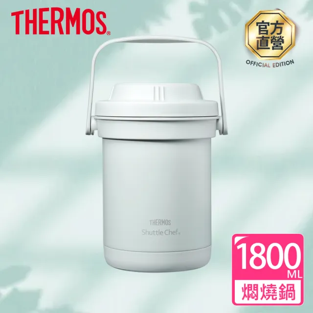 【THERMOS膳魔師】迷霧綠不鏽鋼真空燜燒提鍋1800ml(TCRA-1800-GR)