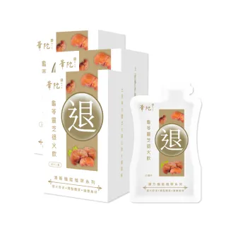 【華陀扶元堂】龜苓靈芝退火飲3盒組(10包/盒;35ml/包;退火/消暑/解熱/涼茶/降火氣)