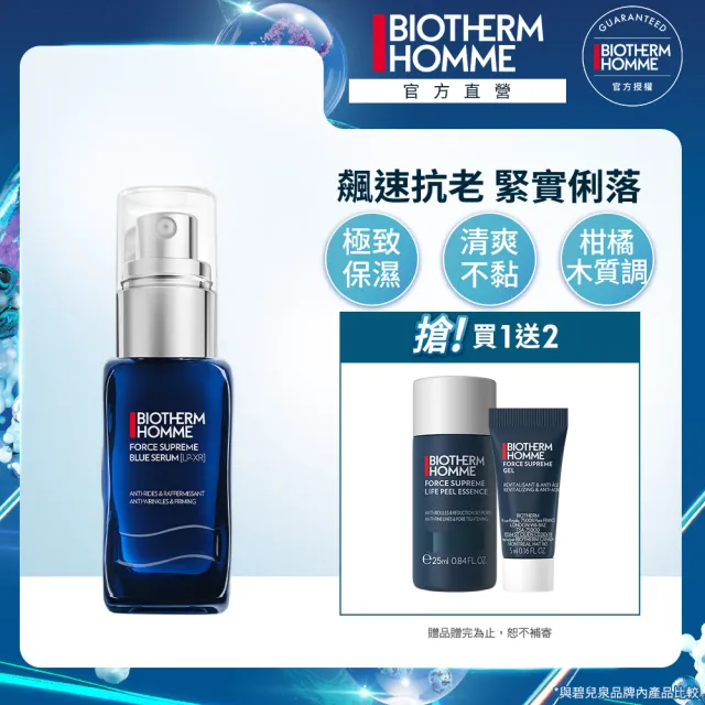 【Biotherm 碧兒泉】官方直營 男仕 緊膚藍藻全能精華30ml(BIOTHERM全新配方 男仕保養)