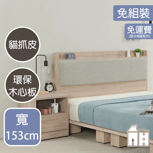 AT HOMEAT HOME 5尺梧桐貓抓皮床頭片 現代簡約(青森)