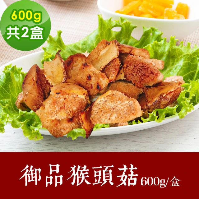 樂活e棧 素食年菜 御品猴頭菇600gx2盒-蛋素(合菜 年夜飯 過年 清明 重陽 中元)