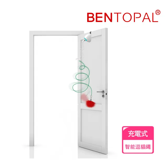 【BENTOPAL 邦特普】智能甩甩逗貓繩(寵物互動玩具/逗貓繩/智能玩具)