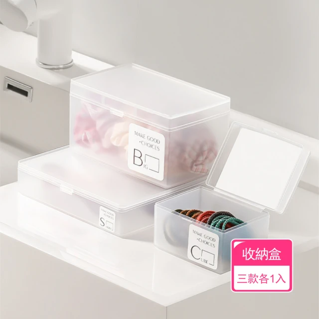 茉家 上掀蓋式半透明霧面桌面小盒(三款各1入)
