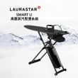 【LAURASTAR】SMART U高壓蒸汽熨燙系統(英國皇室御用)