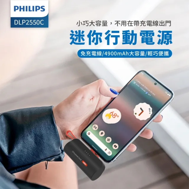 【Philips 飛利浦】1+1超值組合 黑金剛磁吸三合一口袋行動電源+TypeC快充口袋行動電源(DLP2556Q+DLP2550C)