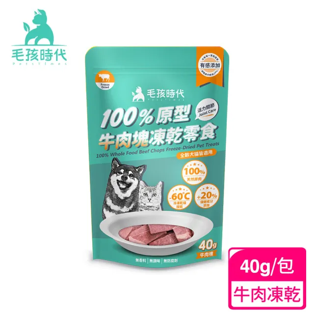 【毛孩時代】100%原型凍乾零食40gx1包(牛肉塊/鮮蝦塊/鮭魚塊/雞肉塊)