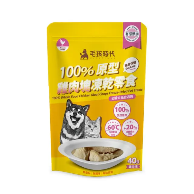 【毛孩時代】100%原型凍乾零食40gx1包(牛肉塊/鮮蝦塊/鮭魚塊/雞肉塊)