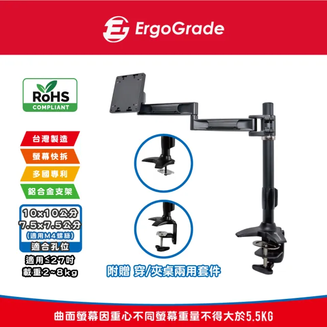【ErgoGrade】快拆式穿夾兩用鋁合金單螢幕支架EGTC210Q(電腦螢幕架/長臂/懸壁架/桌上型支架)