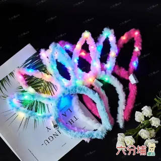 【六分埔禮品】LED彩燈絨毛兔耳髮箍-多色任選(萬聖節聖誕節生日派對髮箍兔耳兔子髮飾頭飾)