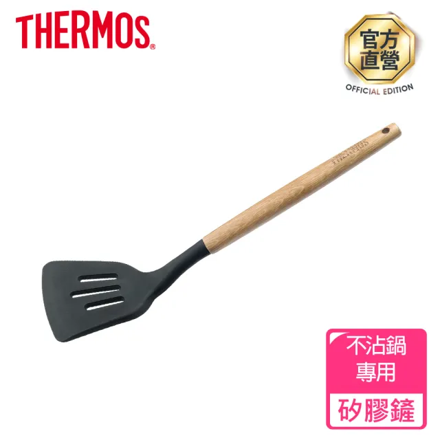 【THERMOS膳魔師】不沾鍋專用木柄矽膠鍋鏟(Z-UTN-SP)