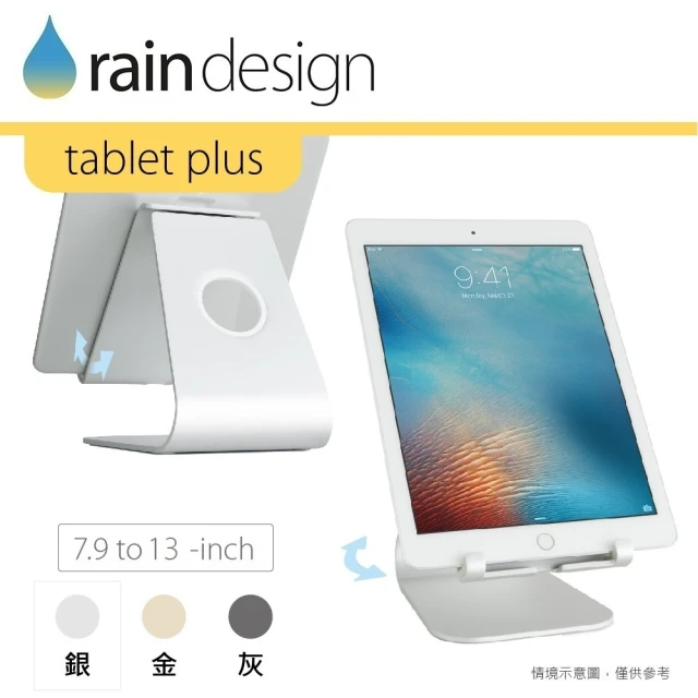 Rain Design mStand tablet plus 蘋板架 經典銀色(iPad/mini/9.7/10.2/10.5/10.9/11/13平板手機支架)