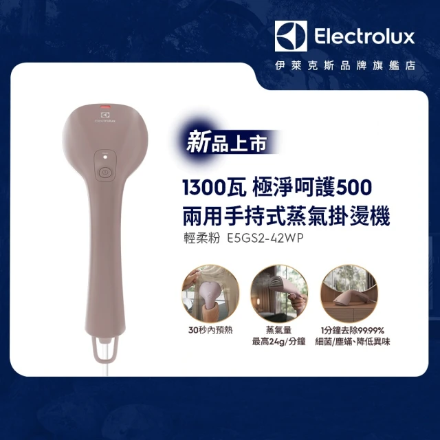 Electrolux 伊萊克斯 極淨呵護 700 兩用手持式