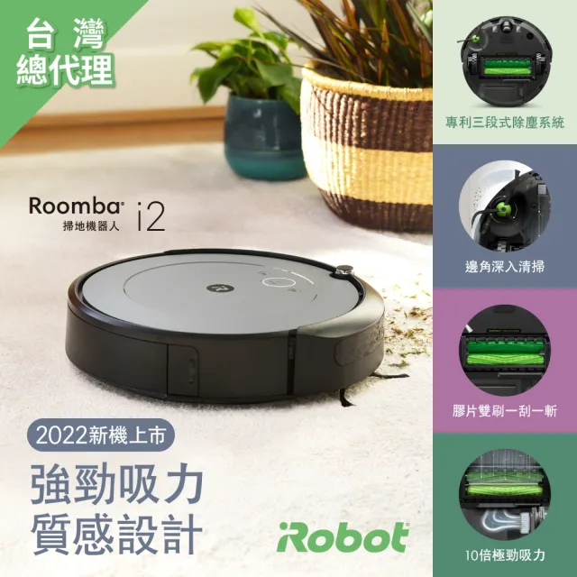 【iRobot】Roomba i2 掃地機送Braava Jet m6 拖地機 掃拖超值組(保固1+1年)