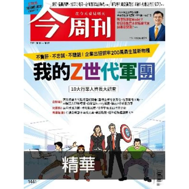 【MyBook】【先探投資週刊2311期】電子紙革命－迎接兆