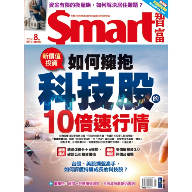 【MyBook】Smart智富312期(電子雜誌)