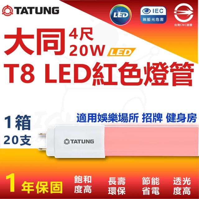 太星電工 寶島之光/LED T8 2呎10W 玻璃驗證燈管/