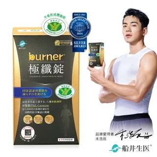 【船井burner倍熱】極纖錠黑色限定版1盒(共60顆 禾浩辰愛用推薦)-健康食品