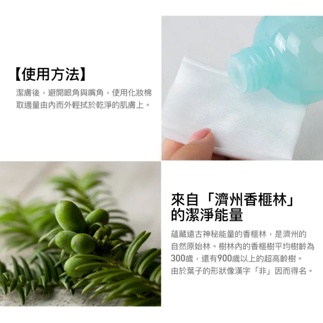 【INNISFREE】香榧鬥荳調理水170ml(痘痘肌必備)