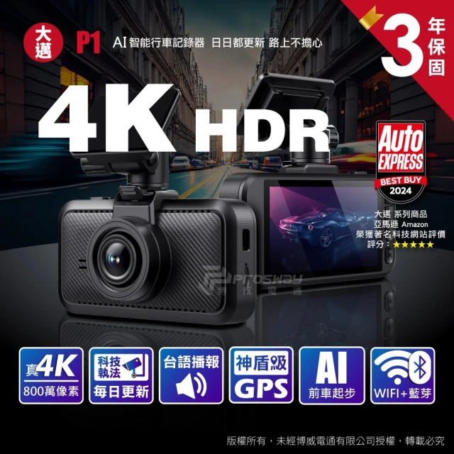 MIOFIVE 大邁 P1 AI智能 真4K 真HDR 區間測速+科技執法預警 5G-WiFi OTA 行車記錄器(贈256G記憶卡)