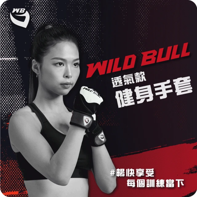 健身護腕