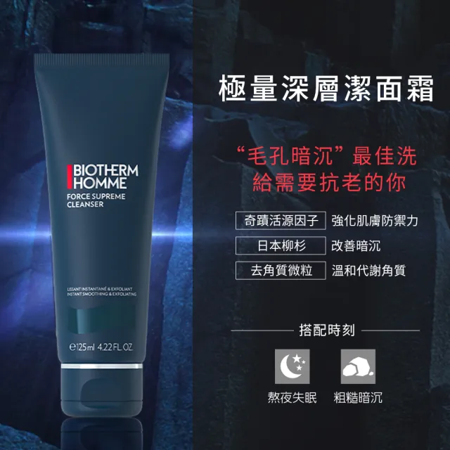 【碧兒泉】官方直營 男仕 極量深層潔面霜 125ml(BIOTHERM洗面乳)