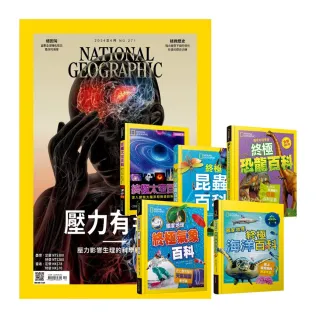 【大石文化】《國家地理雜誌》1年12期 贈 國家地理終極百科系列（全5書）