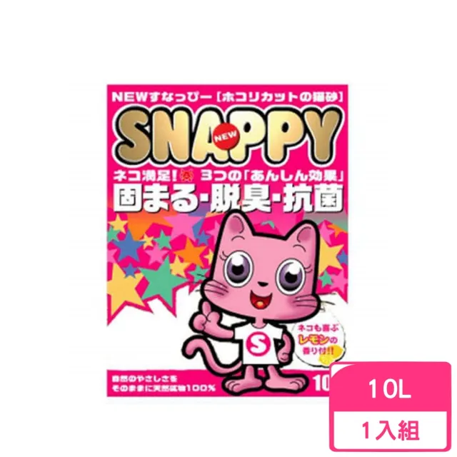 【SNAPPY】脫臭．抗菌-清新檸檬香細砂 10L(貓砂)