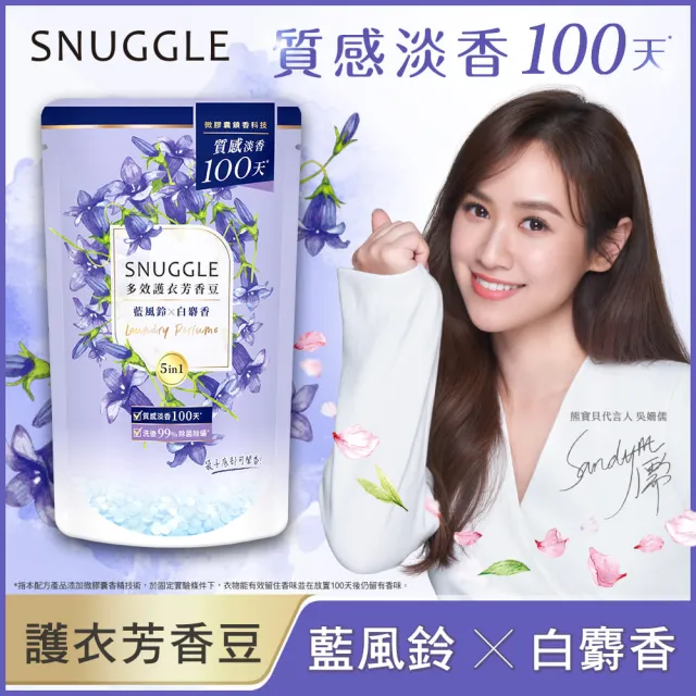 【SNUGGLE】熊寶貝多效護衣芳香豆 罐裝x1+補充包x1(藍風鈴/雪松/法國玫瑰/鼠尾草/青檸/梨花鈴蘭/白桃茉莉)