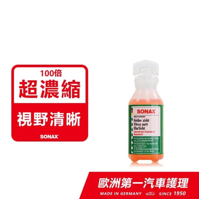 【SONAX】雨刷精 100倍 超濃縮 25ml(100倍 超濃縮雨刷精 輕巧瓶)