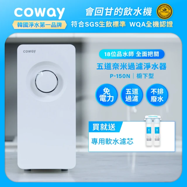 coway淨水器