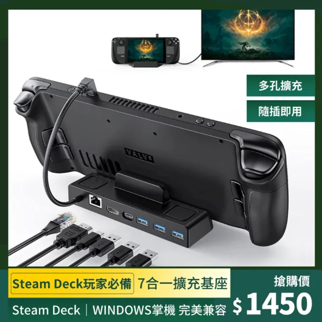 【Steam Deck】7合一擴充基座組★Steam Deck 1TB OLED(STEAM原生系統掌機)