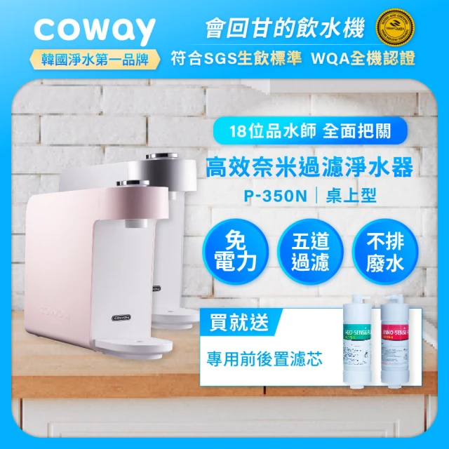 coway淨水器