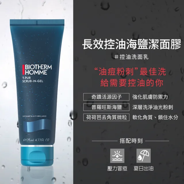 【碧兒泉】官方直營 男仕 長效控油海鹽潔面膠125ml(BIOTHERM男仕保養 洗面乳)