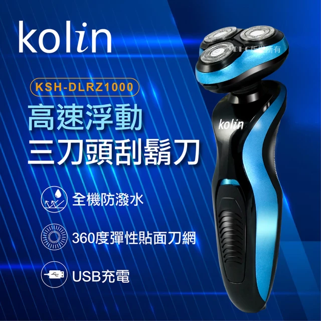 Kolin 歌林 水洗浮動三刀頭刮鬍刀(KSH-DLR300