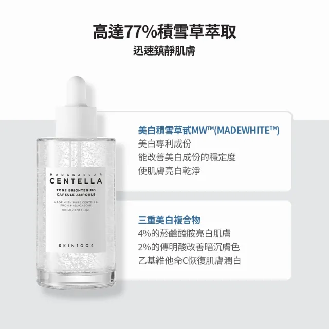 【Skin1004】官方直營 馬達加斯加積雪草{美白}提亮組合(微粒精華液100ml+活膚水210ml)