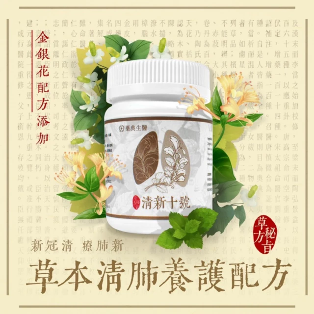 藥典生醫草方秘旨清新十號50g+全方位維他命防護配方發泡錠10錠+穆拉德 健美力美肌黑晶皂