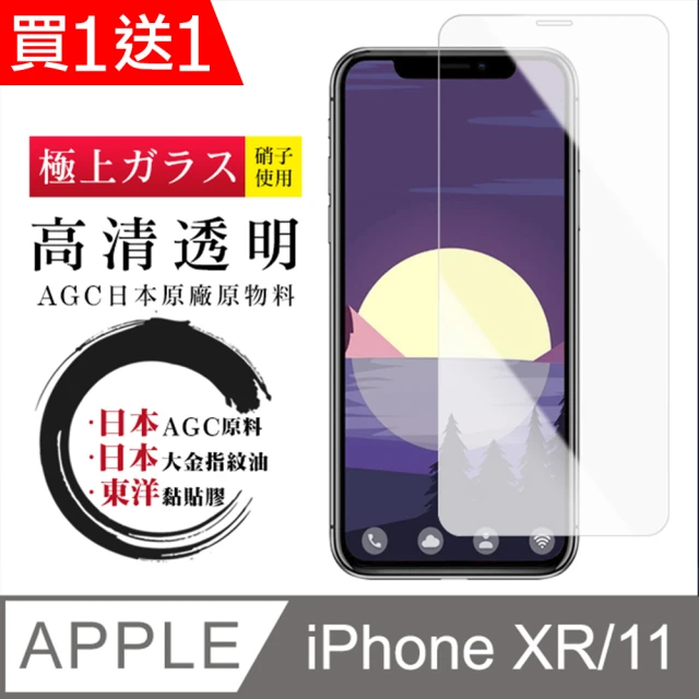 iphone11保護貼