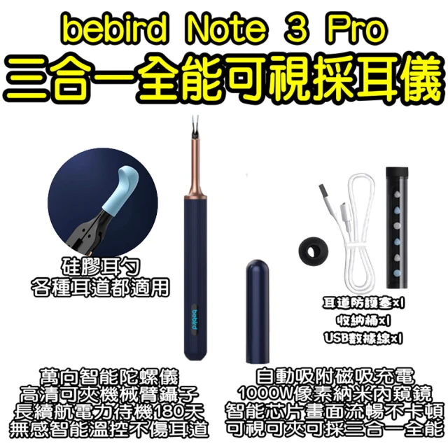 小米有品 bebird三合一全能可視採耳儀 Note 3 P