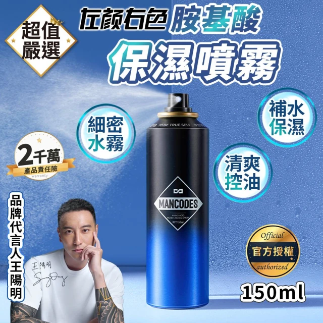 MANCODES 左顏右色 胺基酸保濕噴霧 150ml(保濕噴霧 補水噴霧 舒緩噴霧 化妝水噴霧 保濕控油)