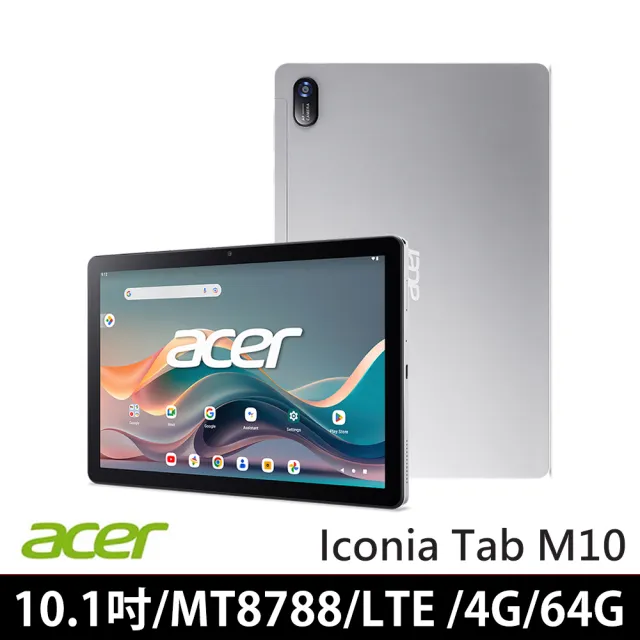 【Acer 宏碁】Iconia Tab M10 10.1吋 4G/64G LTE 平板電腦(可插SIM卡)