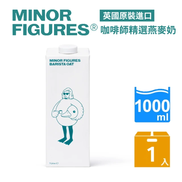 Minor Figures 小人物 燕麥奶-咖啡師精選 1000ml x單罐(乳糖不耐/大豆堅果過敏/素食 適用)