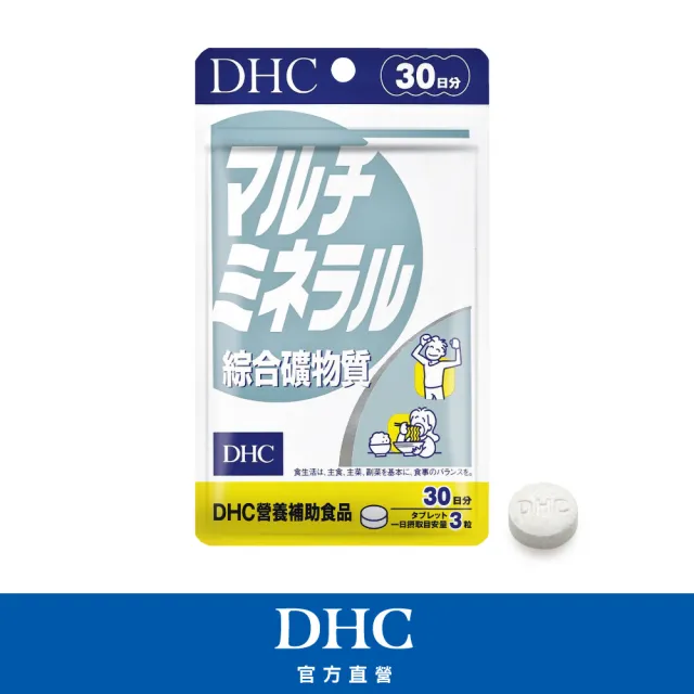 【DHC】綜合礦物質30日份(90粒/入)