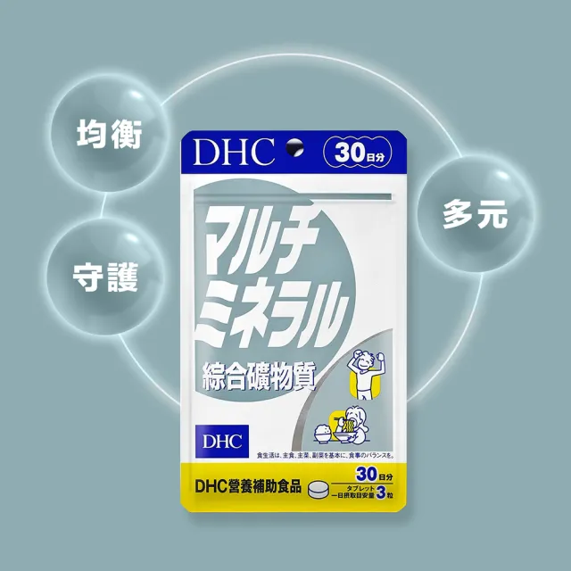 【DHC】綜合礦物質30日份9入組(90粒/入)